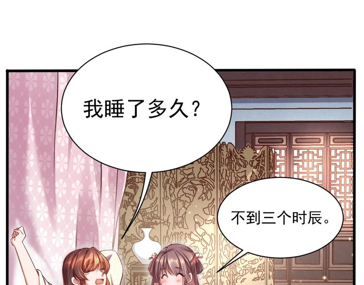公主在上：国师请下轿韩漫全集-第3话 蓦然回首，那人扭头就走无删减无遮挡章节图片 