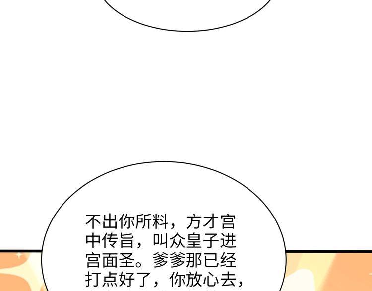 公主在上：国师请下轿韩漫全集-第3话 蓦然回首，那人扭头就走无删减无遮挡章节图片 