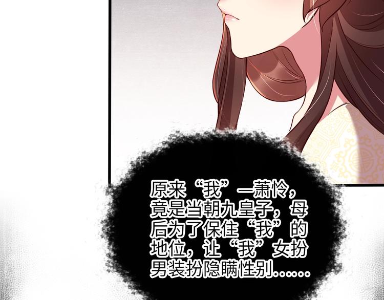 公主在上：国师请下轿韩漫全集-第3话 蓦然回首，那人扭头就走无删减无遮挡章节图片 