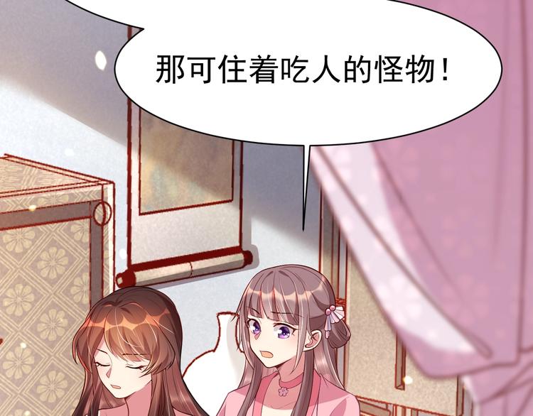 公主在上：国师请下轿韩漫全集-第3话 蓦然回首，那人扭头就走无删减无遮挡章节图片 