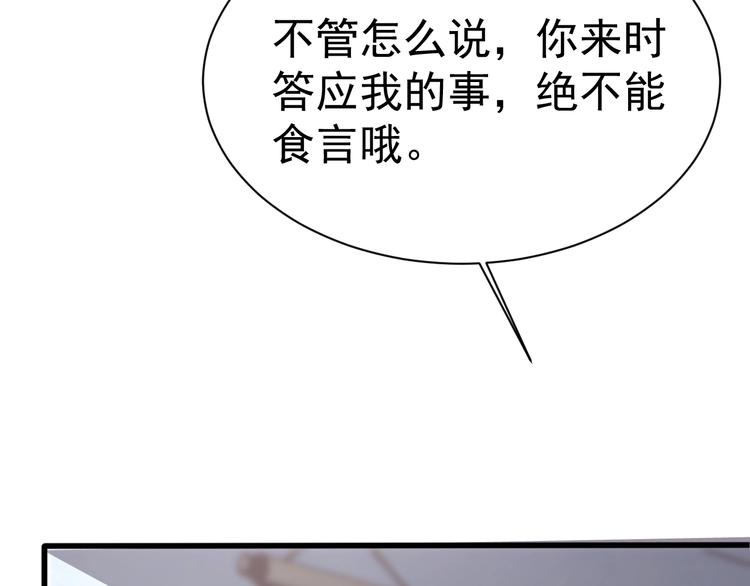 公主在上：国师请下轿韩漫全集-第3话 蓦然回首，那人扭头就走无删减无遮挡章节图片 