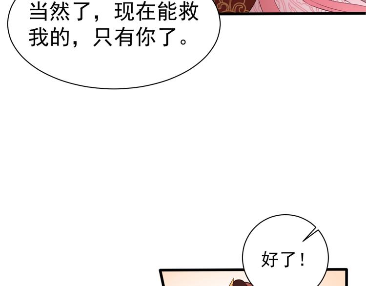 公主在上：国师请下轿韩漫全集-第3话 蓦然回首，那人扭头就走无删减无遮挡章节图片 