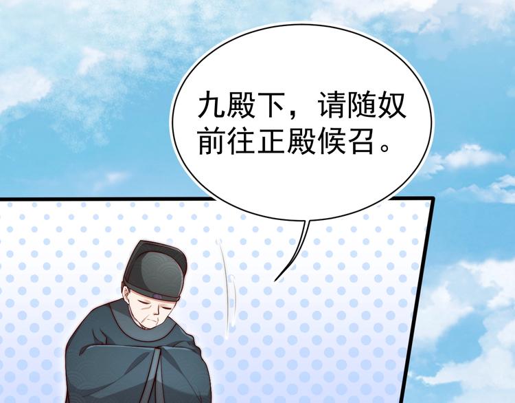公主在上：国师请下轿韩漫全集-第3话 蓦然回首，那人扭头就走无删减无遮挡章节图片 