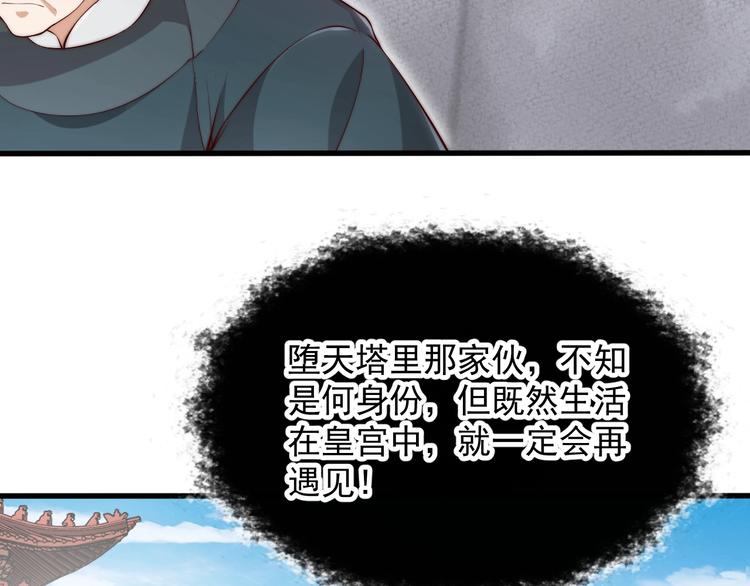 公主在上：国师请下轿韩漫全集-第3话 蓦然回首，那人扭头就走无删减无遮挡章节图片 