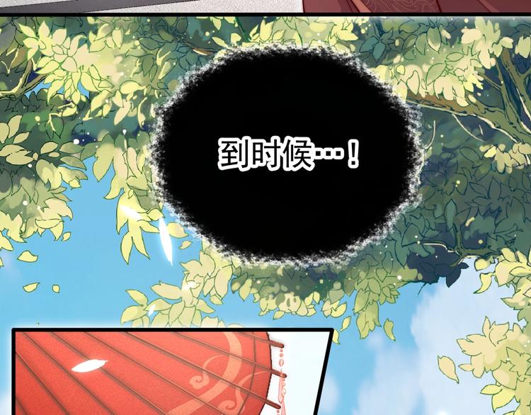 公主在上：国师请下轿韩漫全集-第3话 蓦然回首，那人扭头就走无删减无遮挡章节图片 