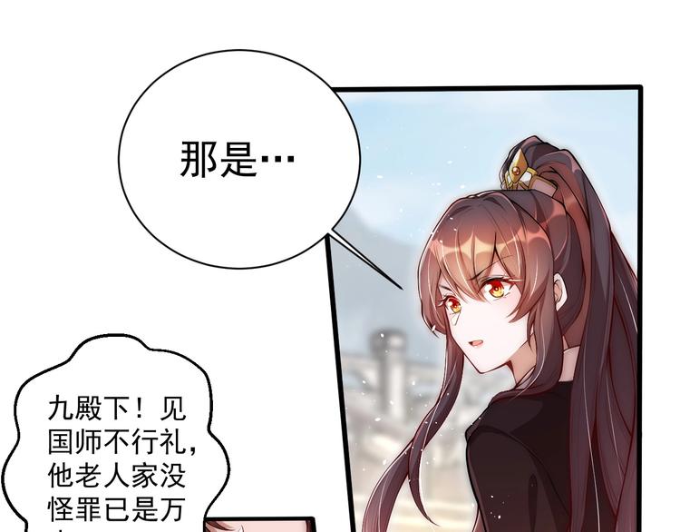 公主在上：国师请下轿韩漫全集-第3话 蓦然回首，那人扭头就走无删减无遮挡章节图片 