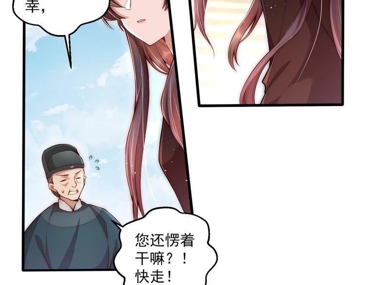 公主在上：国师请下轿韩漫全集-第3话 蓦然回首，那人扭头就走无删减无遮挡章节图片 
