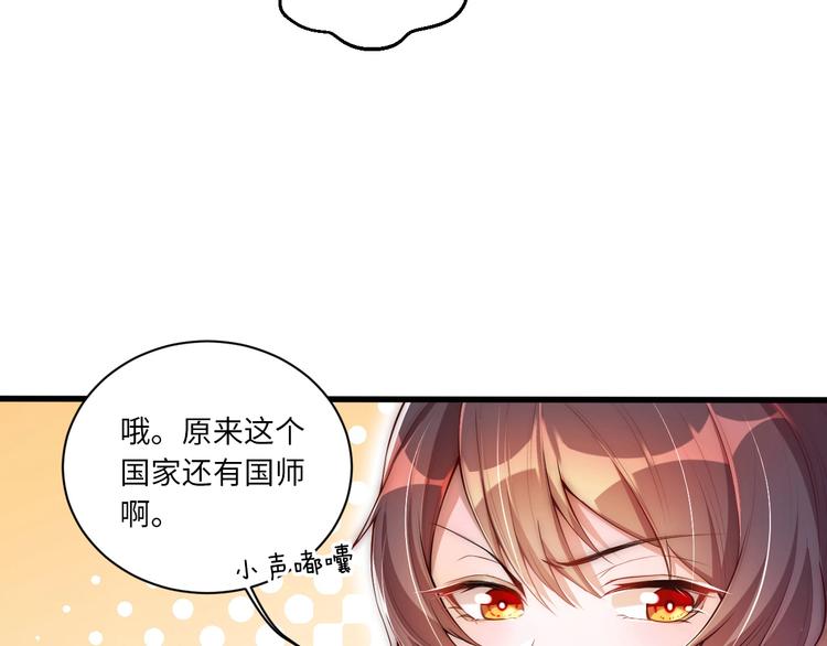 公主在上：国师请下轿韩漫全集-第3话 蓦然回首，那人扭头就走无删减无遮挡章节图片 