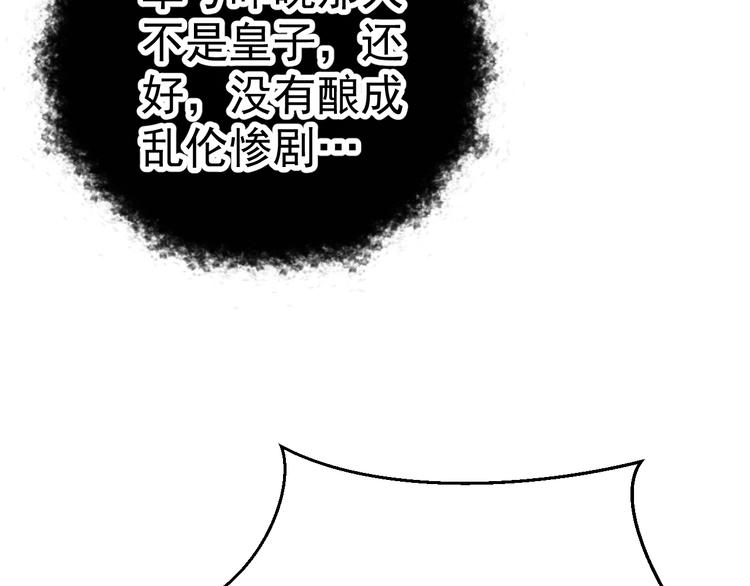 公主在上：国师请下轿韩漫全集-第3话 蓦然回首，那人扭头就走无删减无遮挡章节图片 