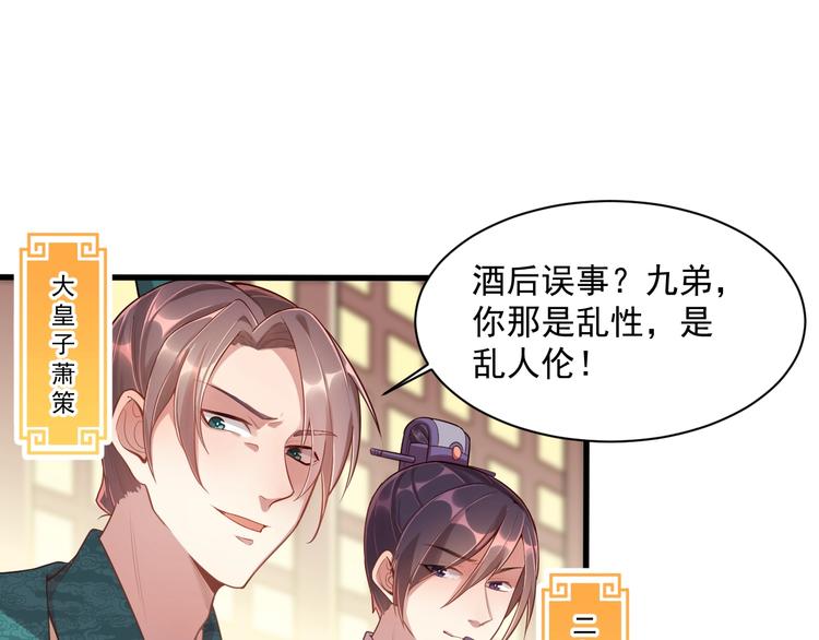 公主在上：国师请下轿韩漫全集-第3话 蓦然回首，那人扭头就走无删减无遮挡章节图片 