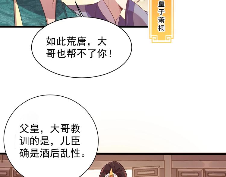 公主在上：国师请下轿韩漫全集-第3话 蓦然回首，那人扭头就走无删减无遮挡章节图片 