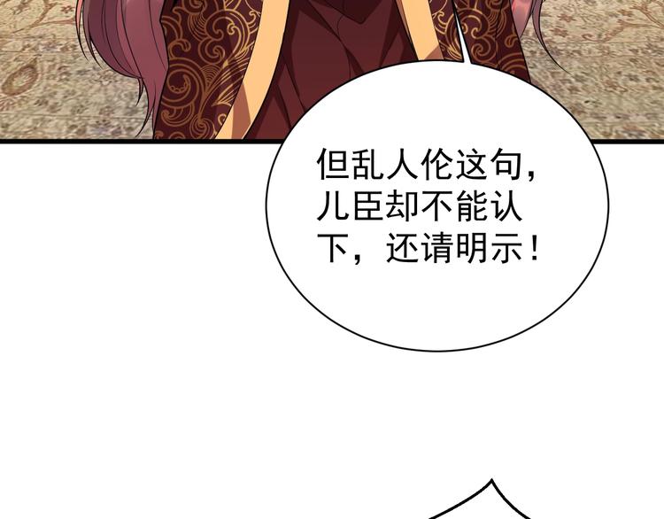 公主在上：国师请下轿韩漫全集-第3话 蓦然回首，那人扭头就走无删减无遮挡章节图片 
