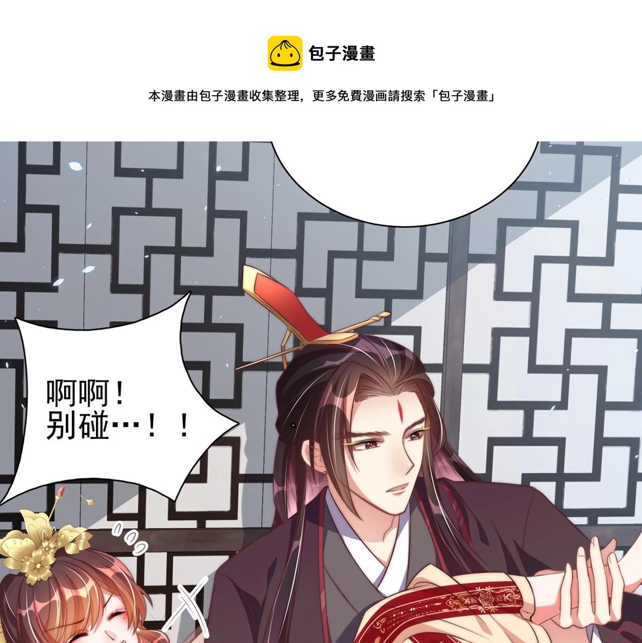 公主在上：国师请下轿韩漫全集-第39话 来，让我抱抱无删减无遮挡章节图片 