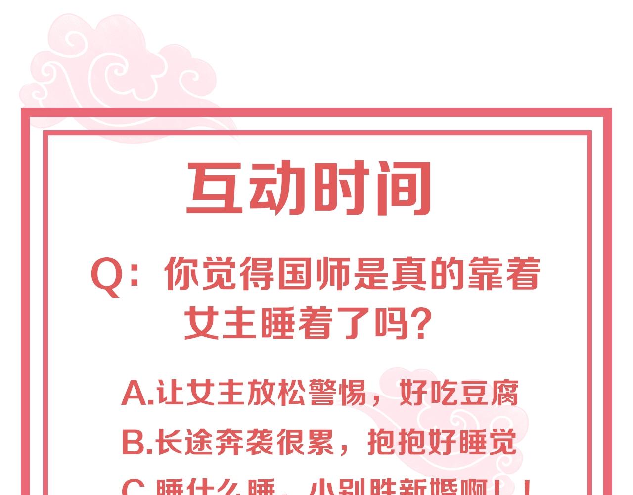 公主在上：国师请下轿韩漫全集-第39话 来，让我抱抱无删减无遮挡章节图片 