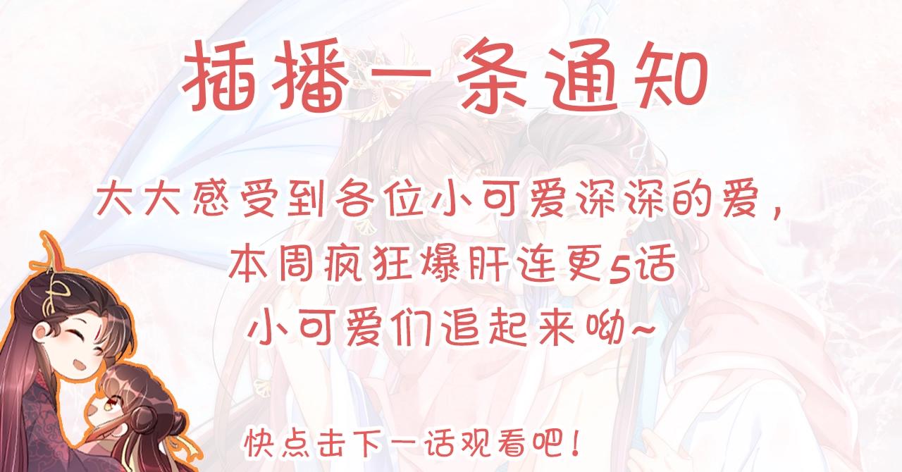 公主在上：国师请下轿韩漫全集-第39话 来，让我抱抱无删减无遮挡章节图片 