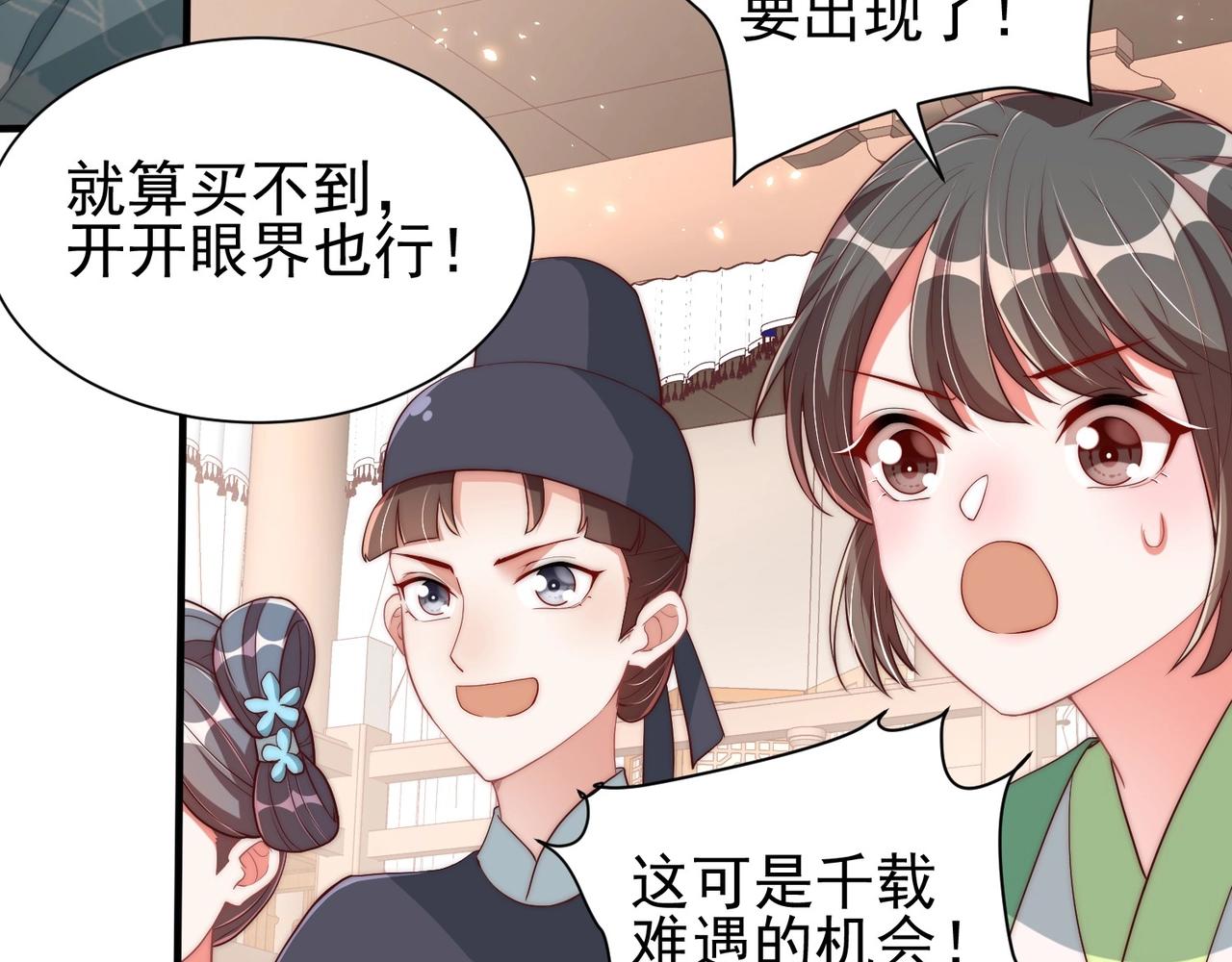 公主在上：国师请下轿韩漫全集-第39话 来，让我抱抱无删减无遮挡章节图片 