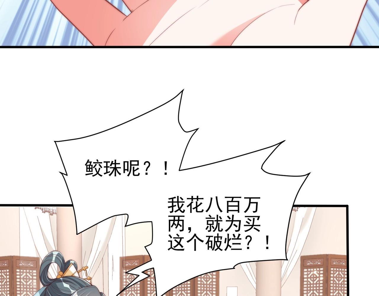 公主在上：国师请下轿韩漫全集-第39话 来，让我抱抱无删减无遮挡章节图片 