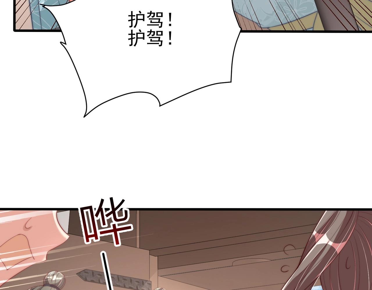 公主在上：国师请下轿韩漫全集-第39话 来，让我抱抱无删减无遮挡章节图片 