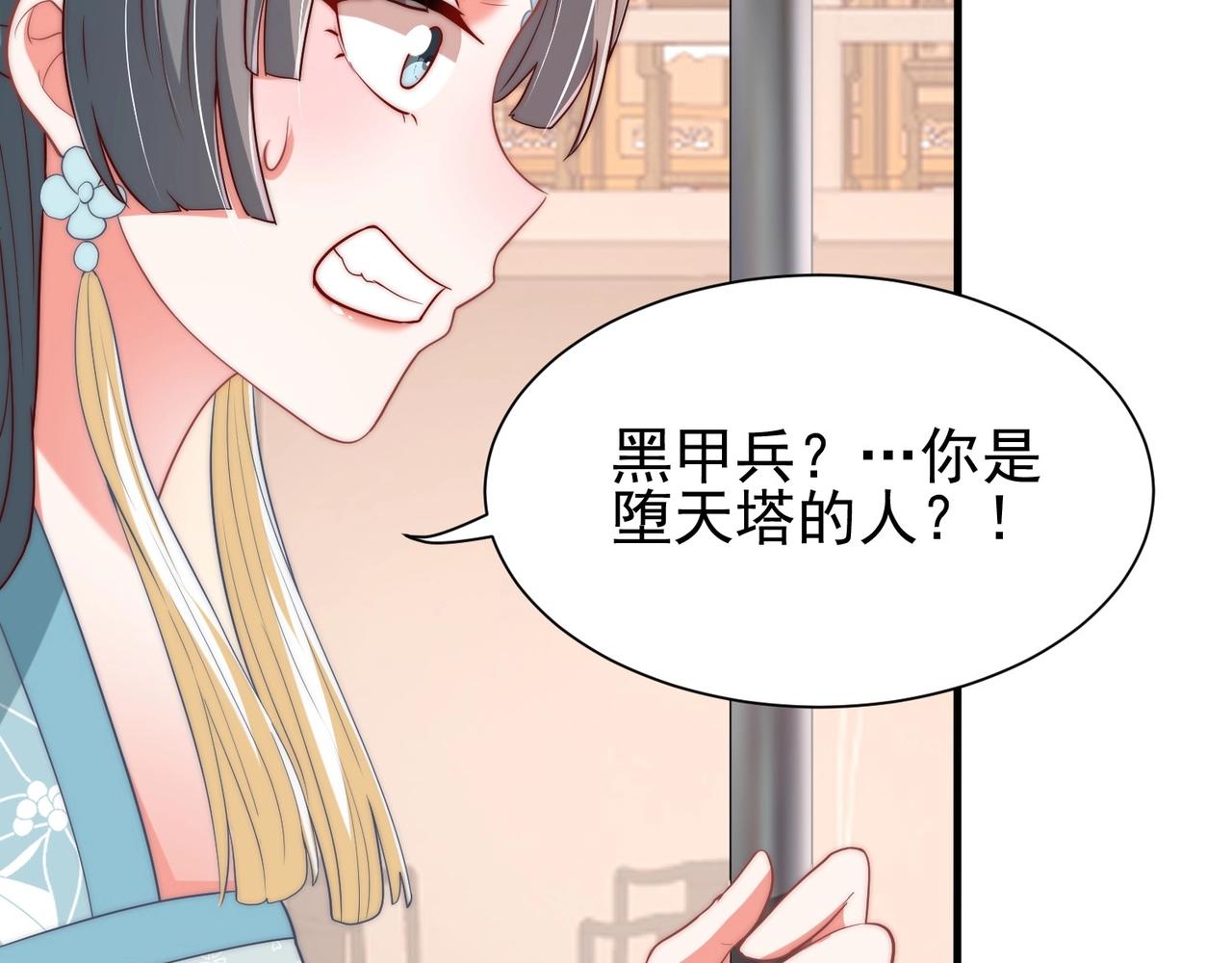 公主在上：国师请下轿韩漫全集-第39话 来，让我抱抱无删减无遮挡章节图片 