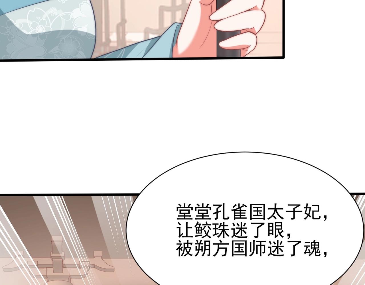 公主在上：国师请下轿韩漫全集-第39话 来，让我抱抱无删减无遮挡章节图片 