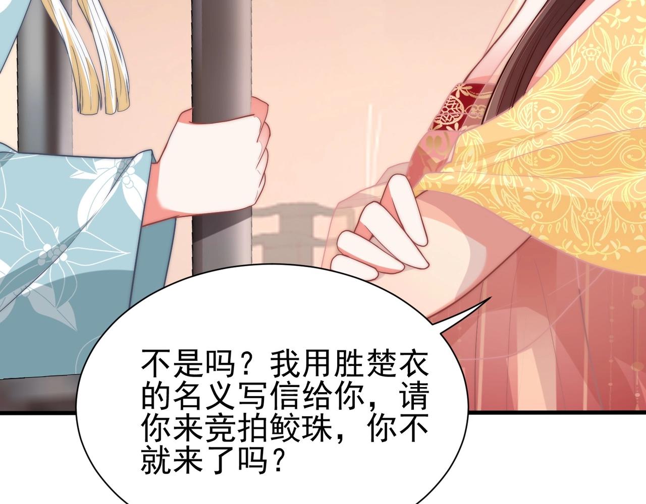 公主在上：国师请下轿韩漫全集-第39话 来，让我抱抱无删减无遮挡章节图片 