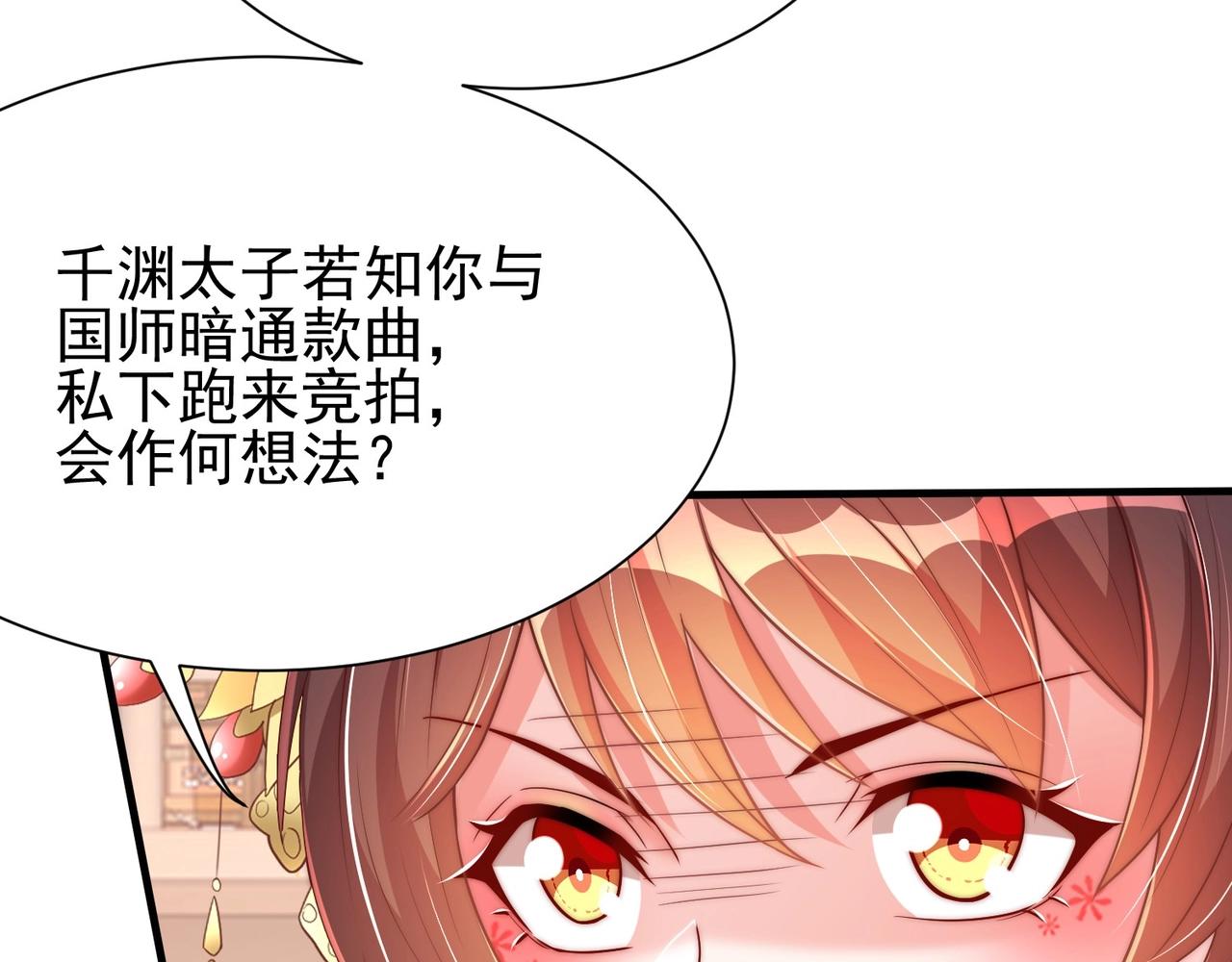 公主在上：国师请下轿韩漫全集-第39话 来，让我抱抱无删减无遮挡章节图片 