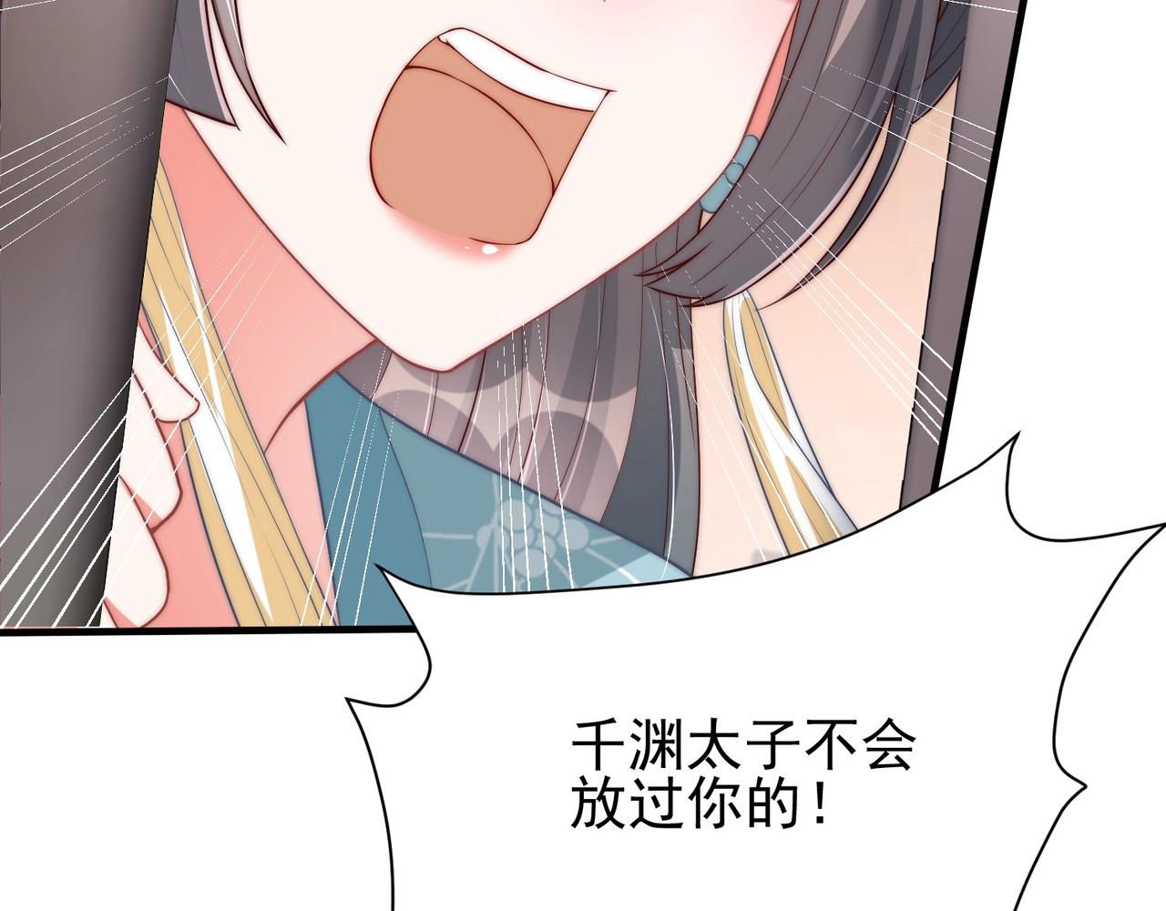 公主在上：国师请下轿韩漫全集-第39话 来，让我抱抱无删减无遮挡章节图片 