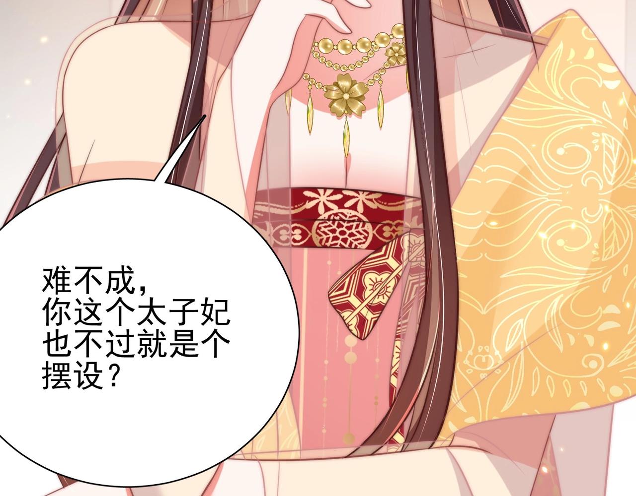 公主在上：国师请下轿韩漫全集-第39话 来，让我抱抱无删减无遮挡章节图片 