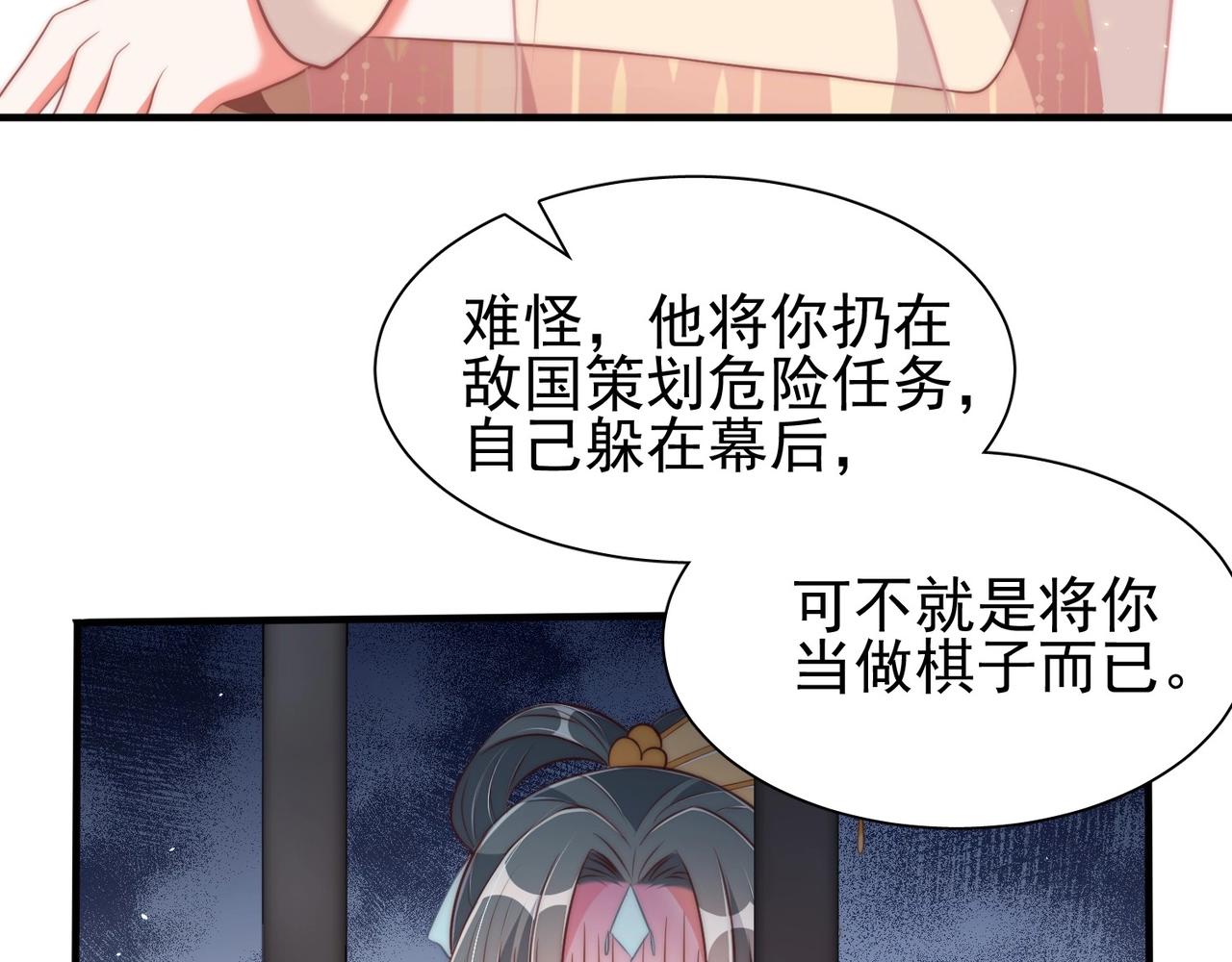 公主在上：国师请下轿韩漫全集-第39话 来，让我抱抱无删减无遮挡章节图片 