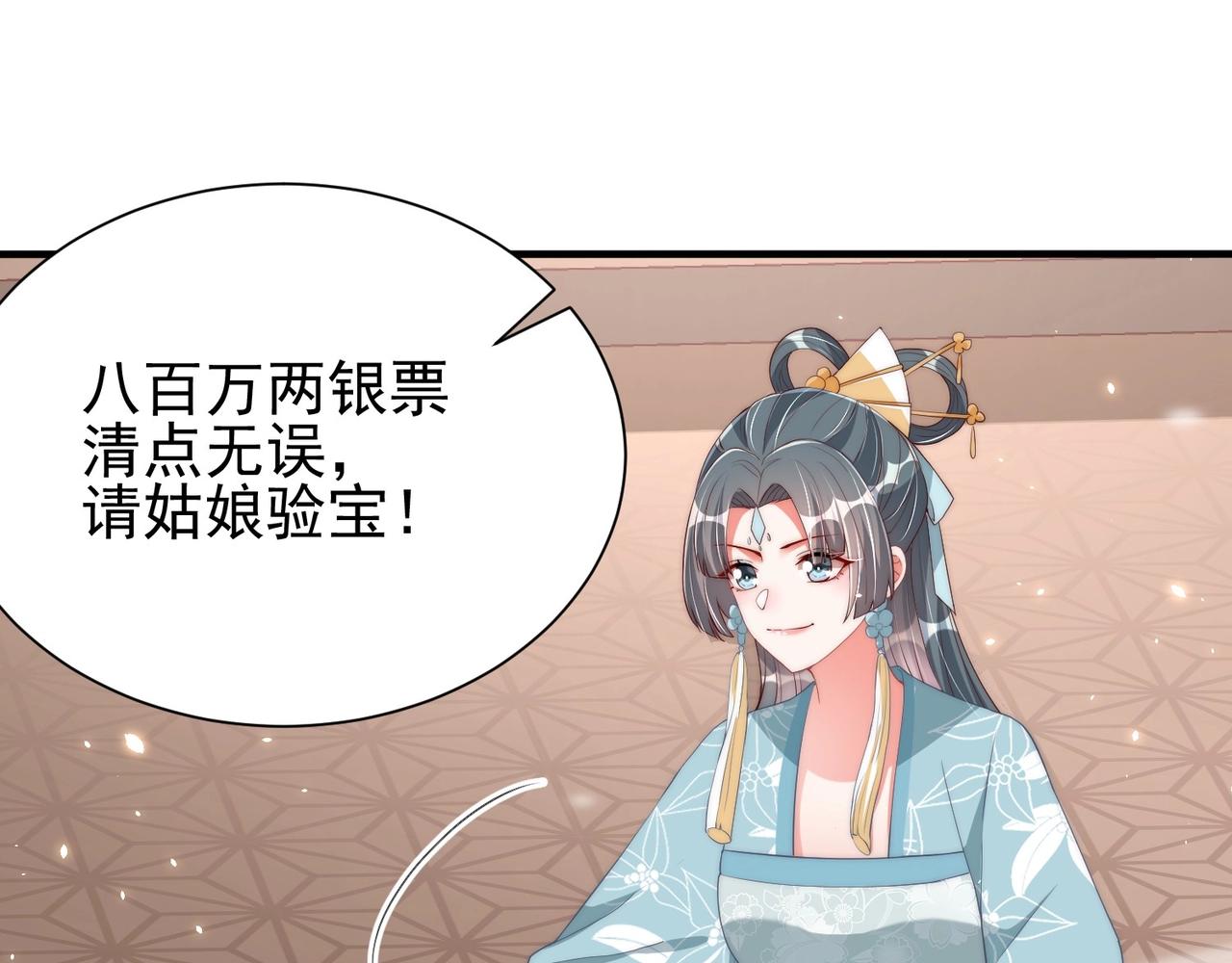 公主在上：国师请下轿韩漫全集-第39话 来，让我抱抱无删减无遮挡章节图片 