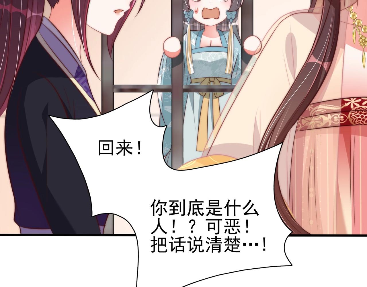 公主在上：国师请下轿韩漫全集-第39话 来，让我抱抱无删减无遮挡章节图片 