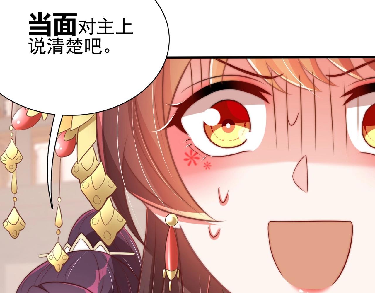 公主在上：国师请下轿韩漫全集-第39话 来，让我抱抱无删减无遮挡章节图片 