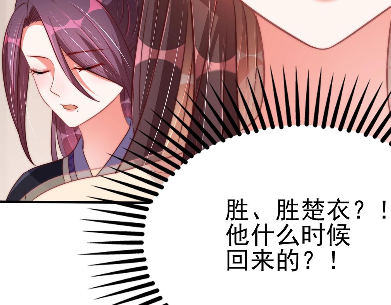 公主在上：国师请下轿韩漫全集-第39话 来，让我抱抱无删减无遮挡章节图片 