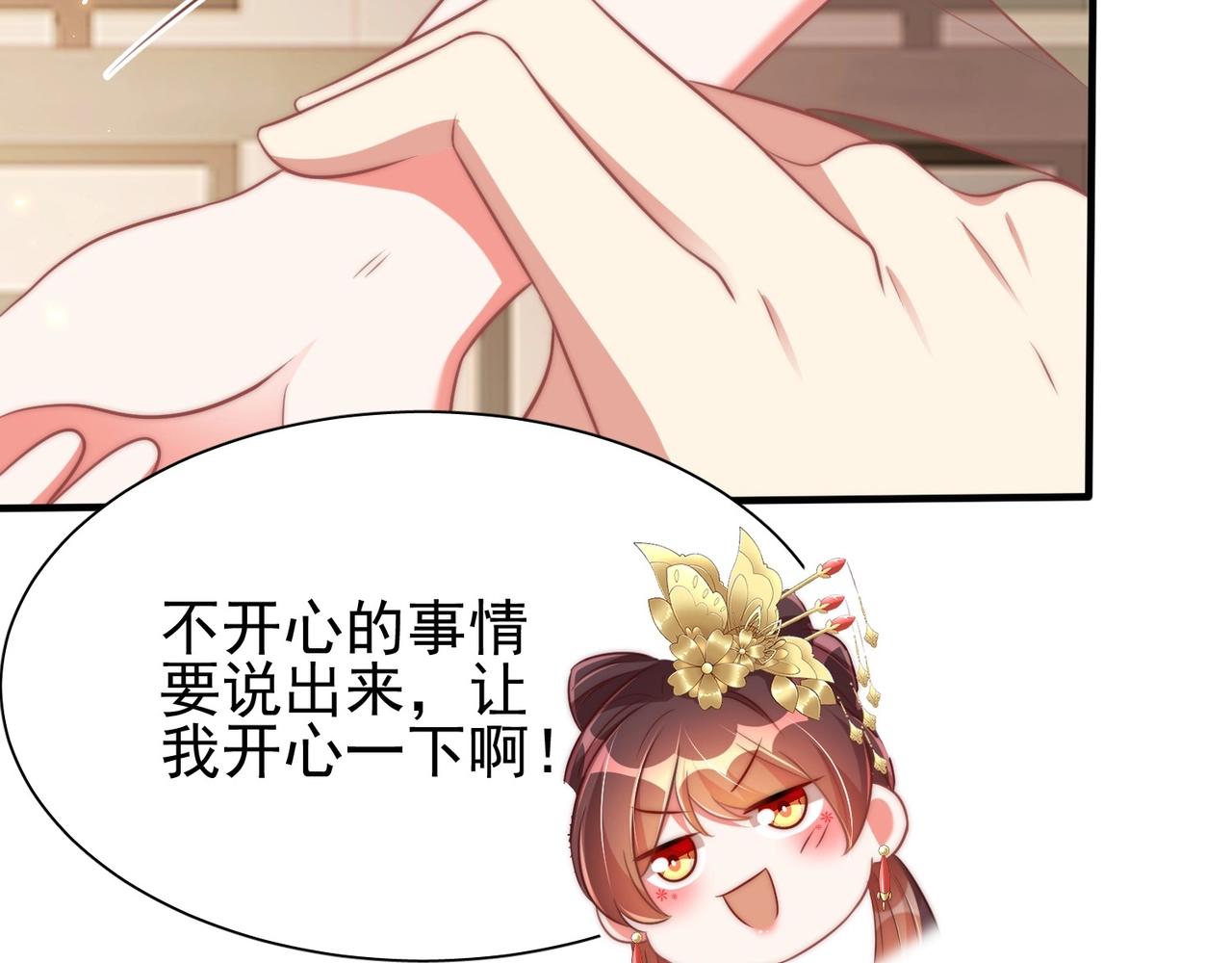 公主在上：国师请下轿韩漫全集-第39话 来，让我抱抱无删减无遮挡章节图片 