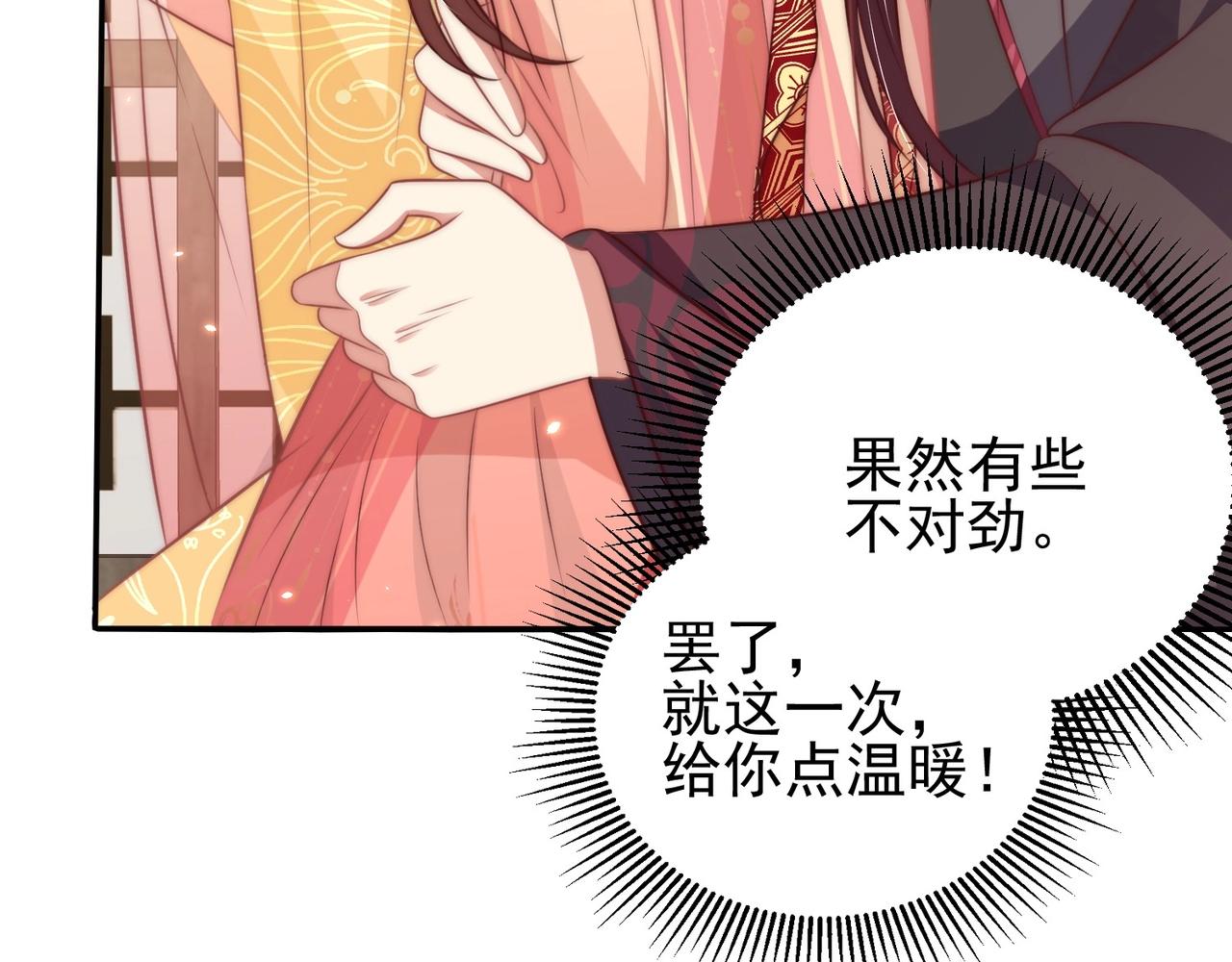 公主在上：国师请下轿韩漫全集-第39话 来，让我抱抱无删减无遮挡章节图片 