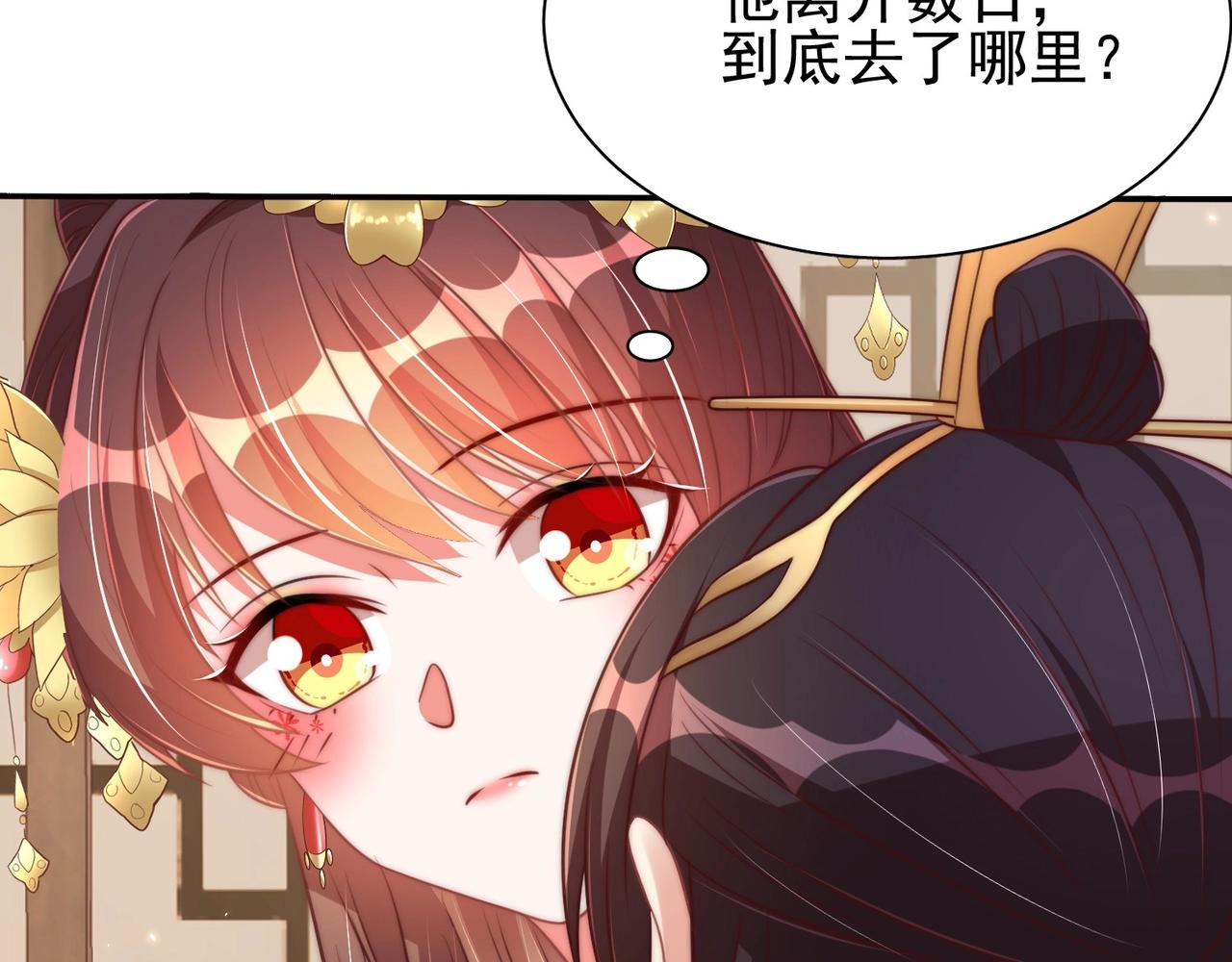公主在上：国师请下轿韩漫全集-第39话 来，让我抱抱无删减无遮挡章节图片 