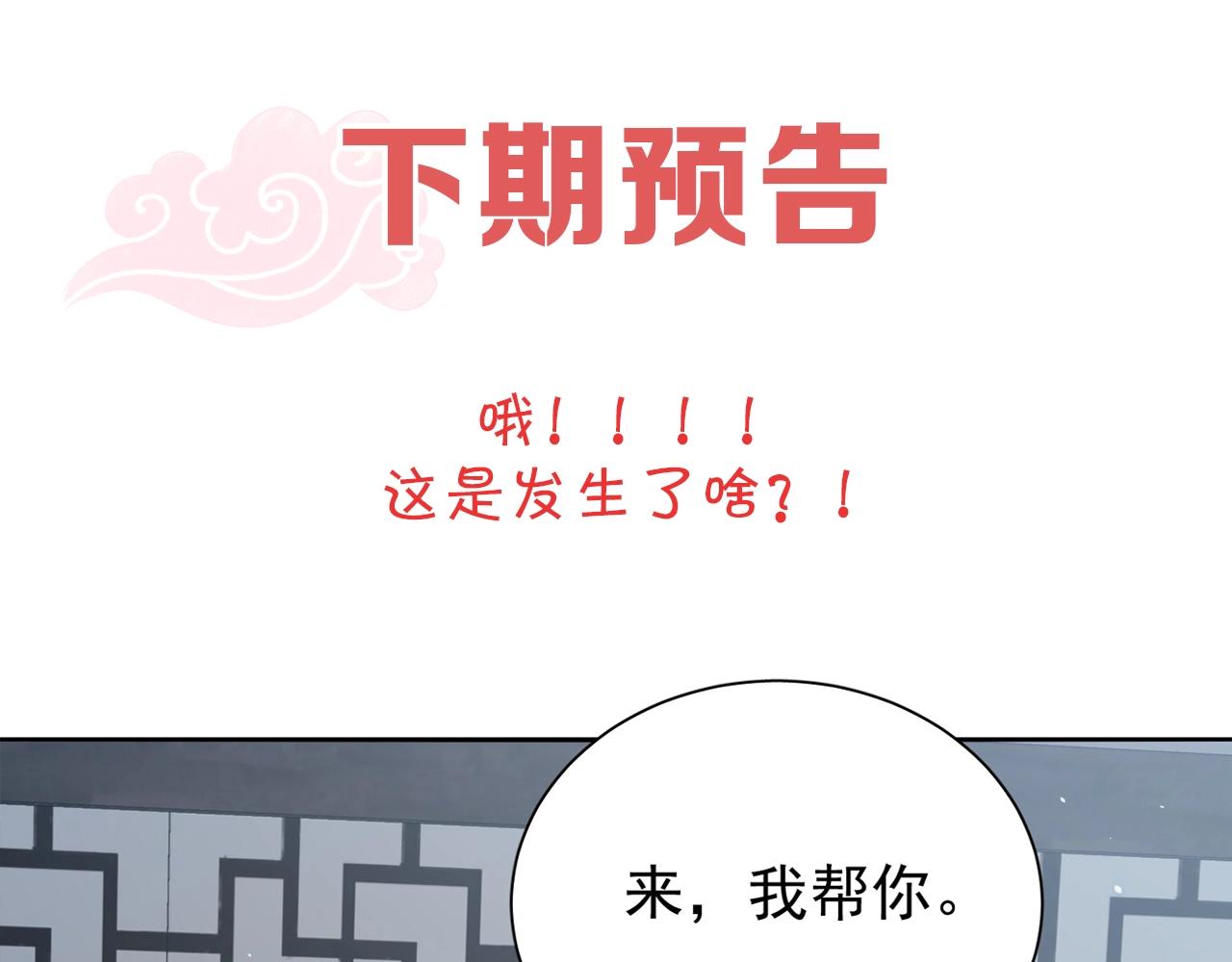 公主在上：国师请下轿韩漫全集-第39话 来，让我抱抱无删减无遮挡章节图片 