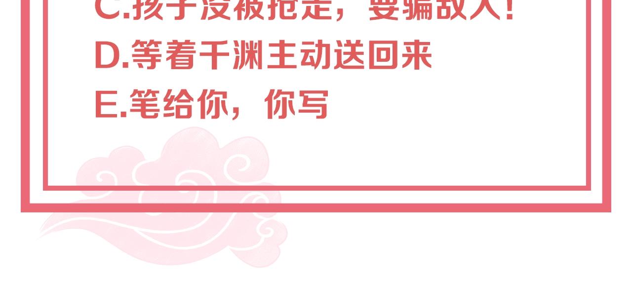 公主在上：国师请下轿韩漫全集-第41话 高高爹爹抱！无删减无遮挡章节图片 