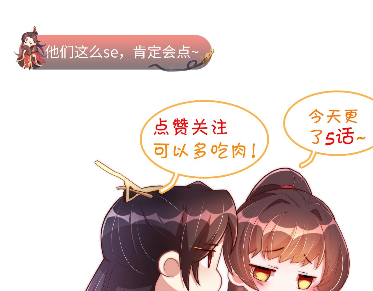 公主在上：国师请下轿韩漫全集-第41话 高高爹爹抱！无删减无遮挡章节图片 