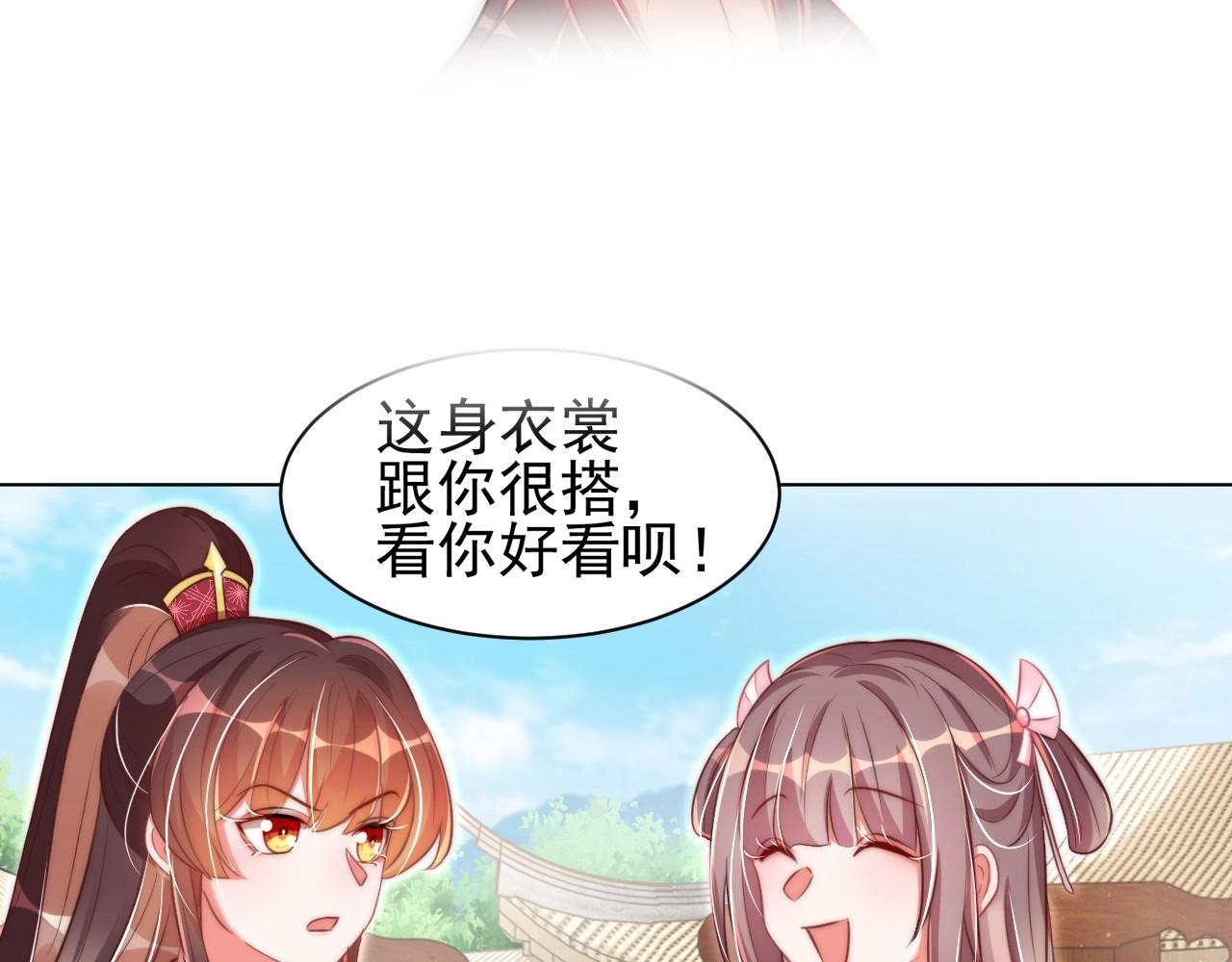 公主在上：国师请下轿韩漫全集-第41话 高高爹爹抱！无删减无遮挡章节图片 