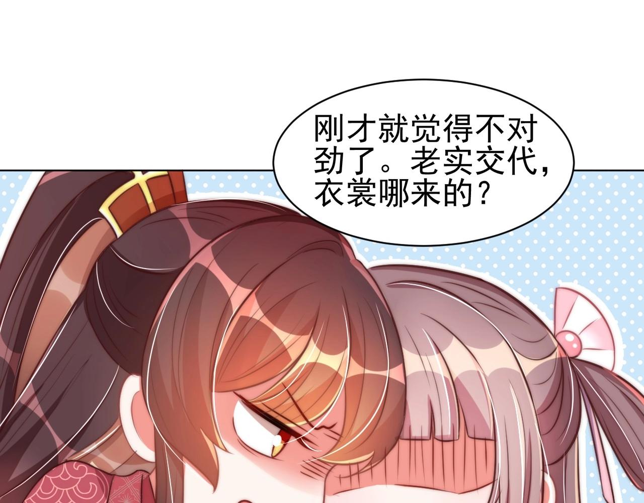 公主在上：国师请下轿韩漫全集-第41话 高高爹爹抱！无删减无遮挡章节图片 