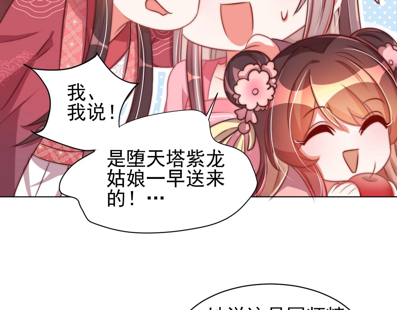 公主在上：国师请下轿韩漫全集-第41话 高高爹爹抱！无删减无遮挡章节图片 