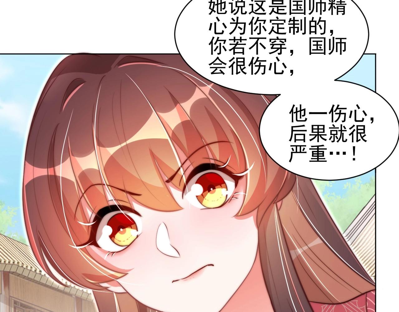 公主在上：国师请下轿韩漫全集-第41话 高高爹爹抱！无删减无遮挡章节图片 