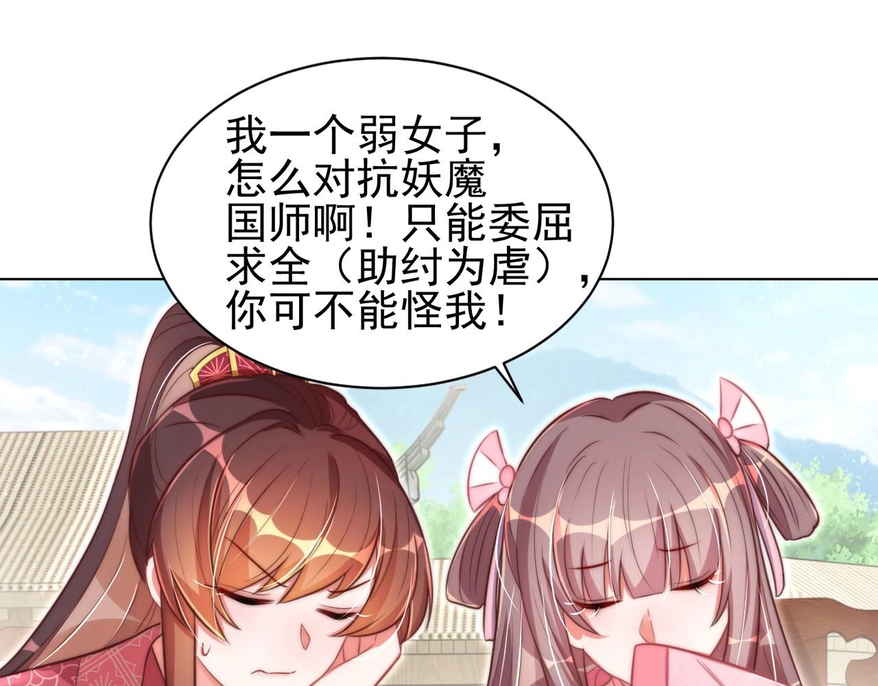 公主在上：国师请下轿韩漫全集-第41话 高高爹爹抱！无删减无遮挡章节图片 