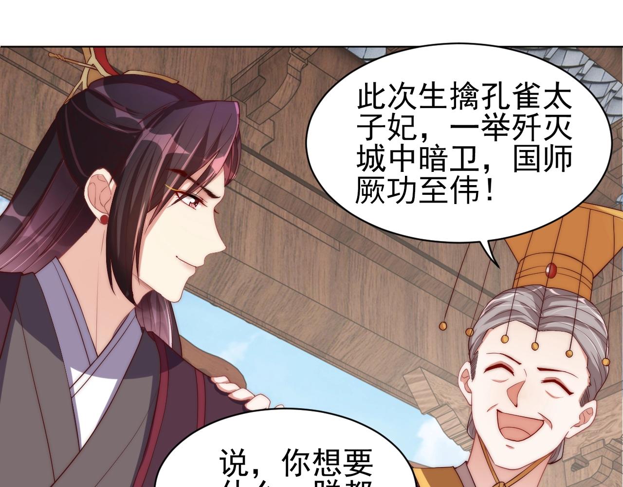 公主在上：国师请下轿韩漫全集-第41话 高高爹爹抱！无删减无遮挡章节图片 