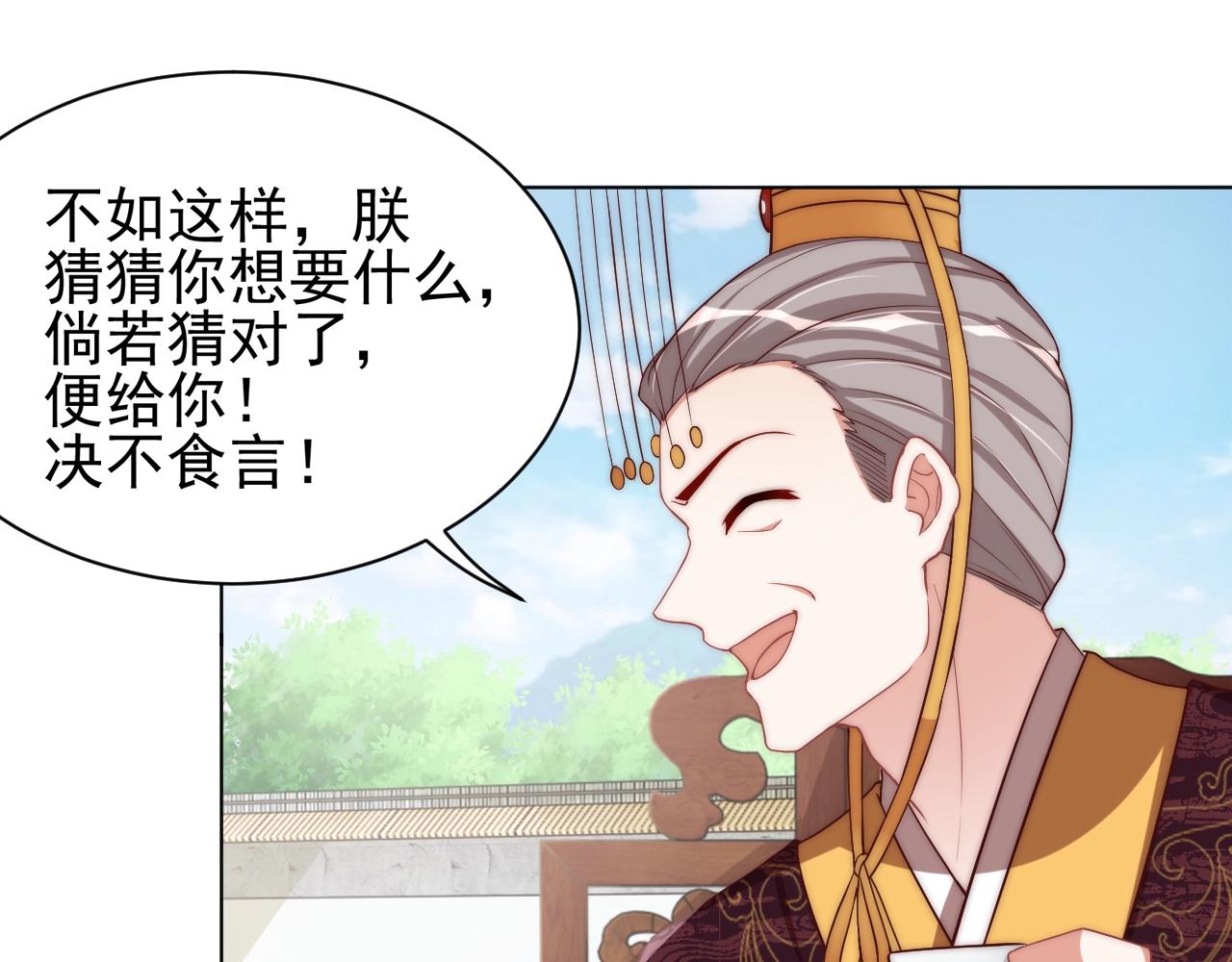 公主在上：国师请下轿韩漫全集-第41话 高高爹爹抱！无删减无遮挡章节图片 