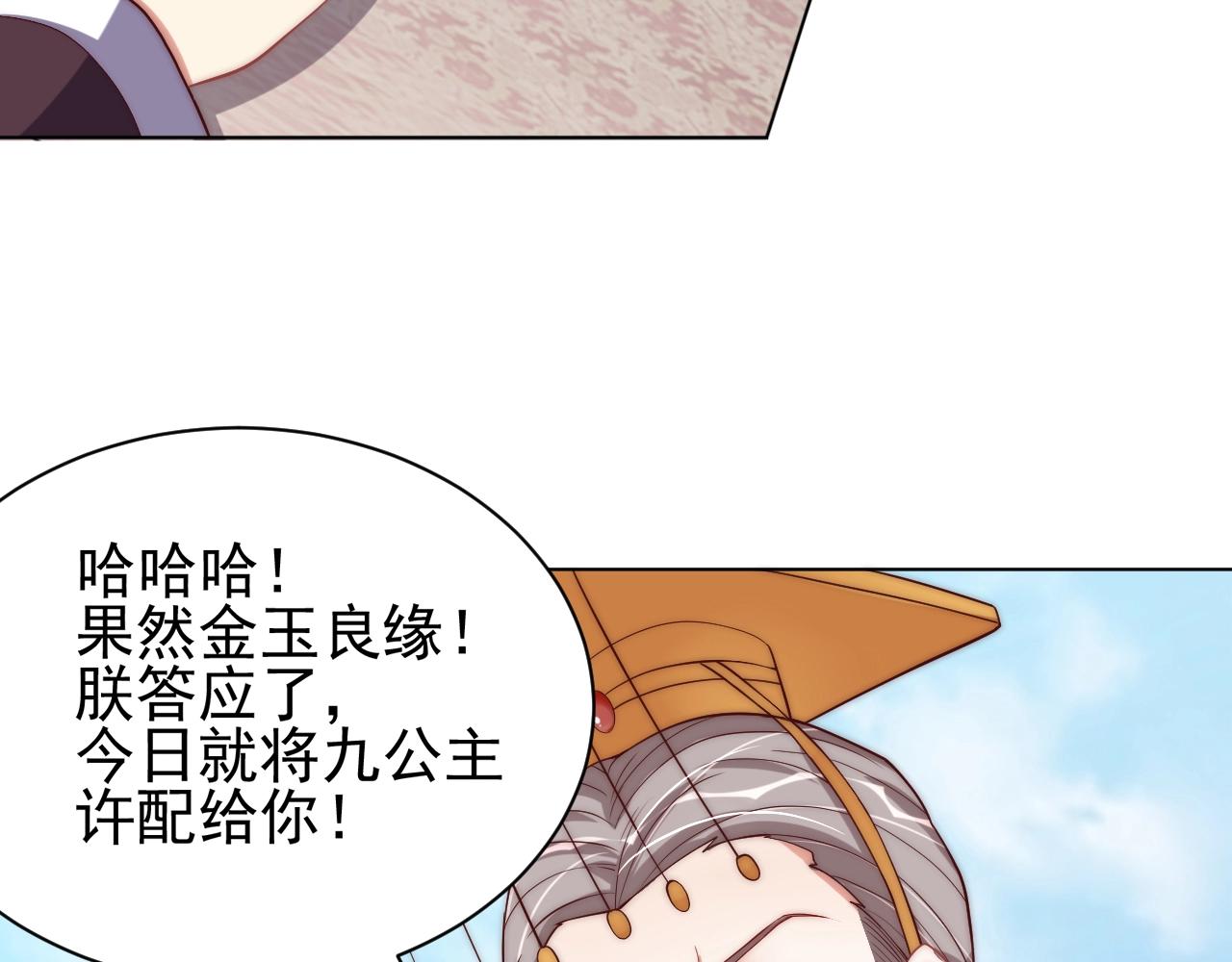 公主在上：国师请下轿韩漫全集-第41话 高高爹爹抱！无删减无遮挡章节图片 