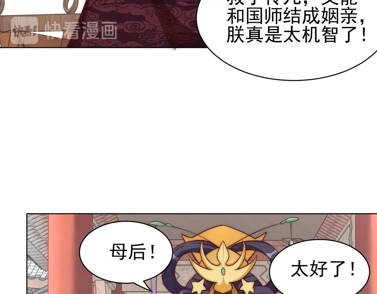 公主在上：国师请下轿韩漫全集-第41话 高高爹爹抱！无删减无遮挡章节图片 