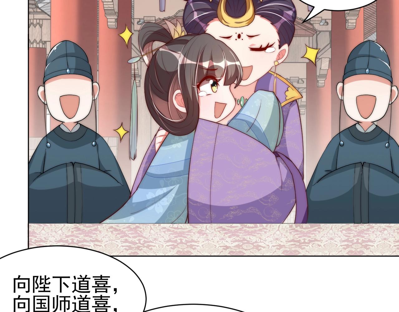 公主在上：国师请下轿韩漫全集-第41话 高高爹爹抱！无删减无遮挡章节图片 
