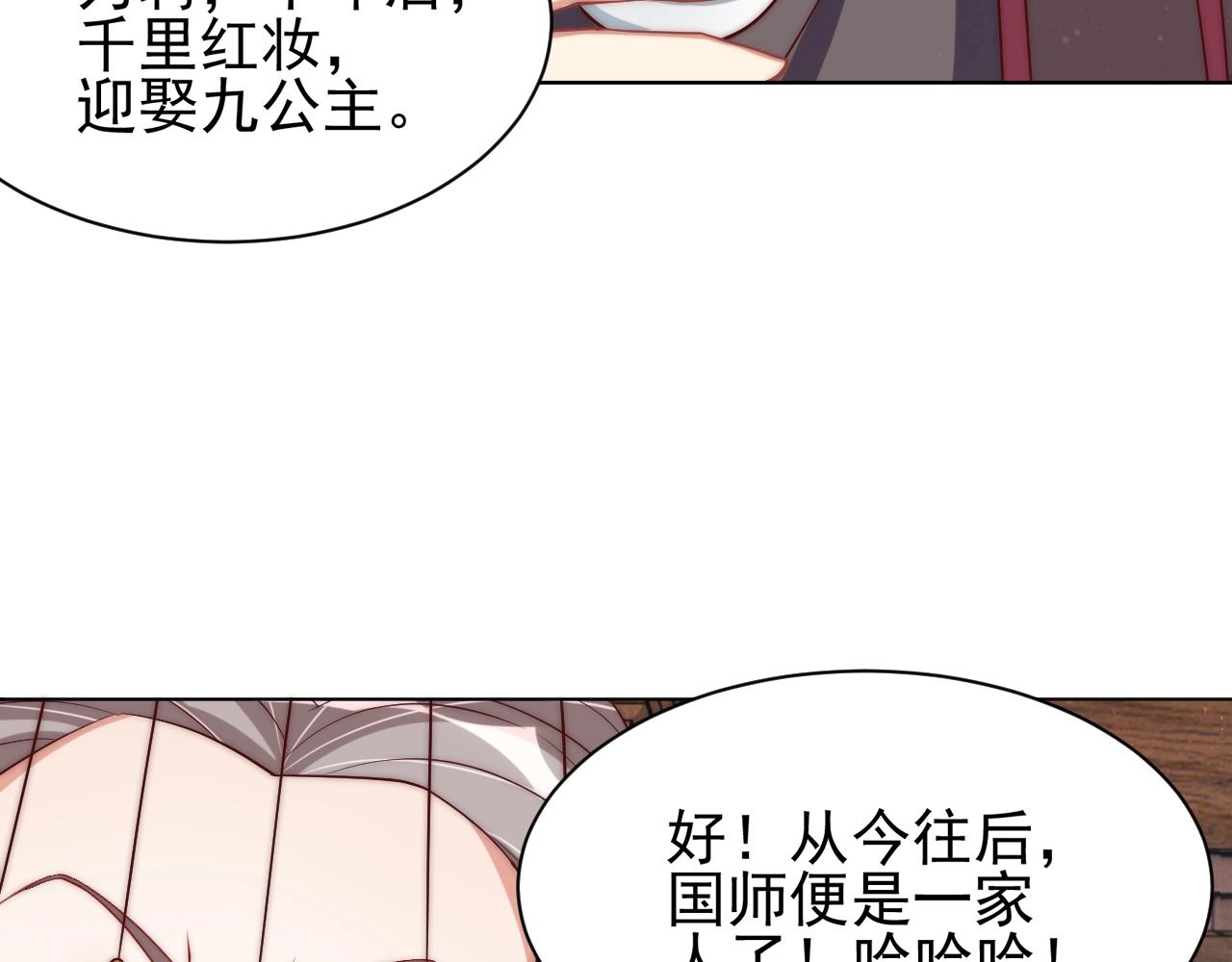 公主在上：国师请下轿韩漫全集-第41话 高高爹爹抱！无删减无遮挡章节图片 